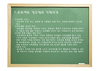 프로젝트 접근법 - 1 프로젝트의 유래 2 프로젝트 접근법의 역사적 배경 -10
