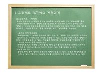 프로젝트 접근법 - 1 프로젝트의 유래 2 프로젝트 접근법의 역사적 배경 -11