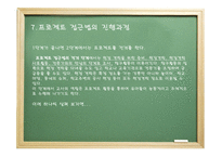 프로젝트 접근법 - 1 프로젝트의 유래 2 프로젝트 접근법의 역사적 배경 -12