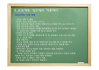 프로젝트 접근법 - 1 프로젝트의 유래 2 프로젝트 접근법의 역사적 배경 -19