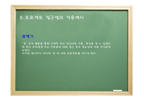 프로젝트 접근법 - 1 프로젝트의 유래 2 프로젝트 접근법의 역사적 배경 -20