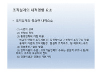 조직체계획과 인적자원계획 -7