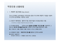 조직체계획과 인적자원계획 -13