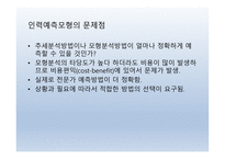 조직체계획과 인적자원계획 -14