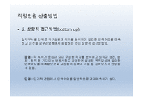 조직체계획과 인적자원계획 -15