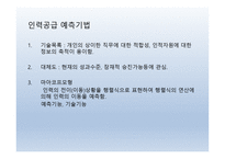 조직체계획과 인적자원계획 -16