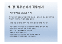 조직체계획과 인적자원계획 -19