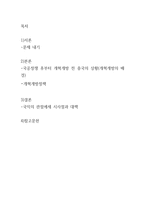 중국현대 개혁개방사의 이해 (개혁개방 30년의 여정과 그 성과) - 국공정쟁 후부터 개혁개방 전 중국의 상황(개혁개방의 배경), 개혁개방정책 -2