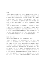 중국현대 개혁개방사의 이해 (개혁개방 30년의 여정과 그 성과) - 국공정쟁 후부터 개혁개방 전 중국의 상황(개혁개방의 배경), 개혁개방정책 -3