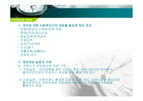 개인대상 실천기술 - 개인대상 사회복지실천의 개념 -3