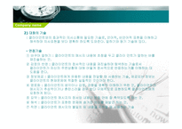 개인대상 실천기술 - 개인대상 사회복지실천의 개념 -7