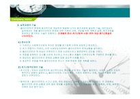 개인대상 실천기술 - 개인대상 사회복지실천의 개념 -8