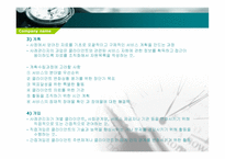 개인대상 실천기술 - 개인대상 사회복지실천의 개념 -14