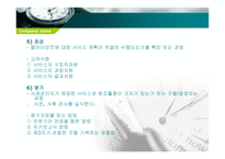 개인대상 실천기술 - 개인대상 사회복지실천의 개념 -15
