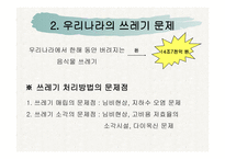 쓰레기 문제, 어떻게 해야 할까 -6