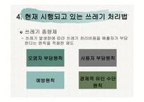 쓰레기 문제, 어떻게 해야 할까 -7