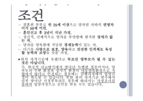 입양부모의 역할 - 1  입양의 개념 2  입양 현황 3  현재 우리나라의 사회적 지원 4  입양부모의 조건 -8
