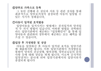 입양부모의 역할 - 1  입양의 개념 2  입양 현황 3  현재 우리나라의 사회적 지원 4  입양부모의 조건 -11