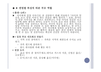 입양부모의 역할 - 1  입양의 개념 2  입양 현황 3  현재 우리나라의 사회적 지원 4  입양부모의 조건 -13
