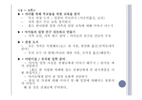입양부모의 역할 - 1  입양의 개념 2  입양 현황 3  현재 우리나라의 사회적 지원 4  입양부모의 조건 -14