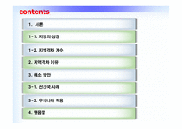 부동산경제론 - 지역간 격차의 확대 이유와 해결방안 -2