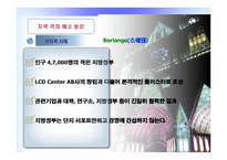 부동산경제론 - 지역간 격차의 확대 이유와 해결방안 -11