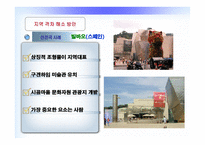 부동산경제론 - 지역간 격차의 확대 이유와 해결방안 -13