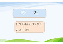 제7장,제8장 가족복지론 인테이크 -2