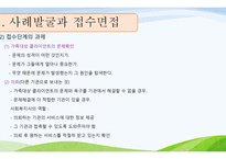 제7장,제8장 가족복지론 인테이크 -4