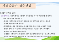 제7장,제8장 가족복지론 인테이크 -5