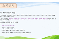 제7장,제8장 가족복지론 인테이크 -7