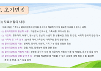 제7장,제8장 가족복지론 인테이크 -8