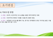 제7장,제8장 가족복지론 인테이크 -9