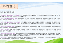 제7장,제8장 가족복지론 인테이크 -10