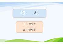 제7장,제8장 가족복지론 인테이크 -12