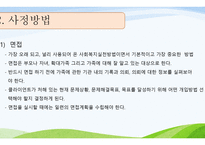 제7장,제8장 가족복지론 인테이크 -17