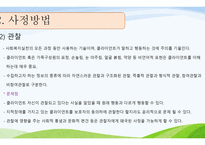 제7장,제8장 가족복지론 인테이크 -18
