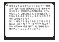 평생교육프로그램개발 현황, 발전 방향 -4