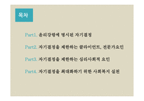 7장 자기결정 - 윤리강령에 명시된 자기결정 -2