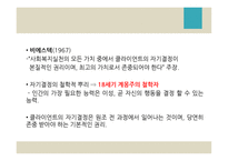 7장 자기결정 - 윤리강령에 명시된 자기결정 -3