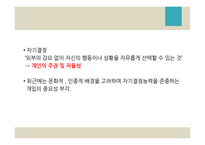 7장 자기결정 - 윤리강령에 명시된 자기결정 -4