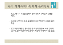 7장 자기결정 - 윤리강령에 명시된 자기결정 -7