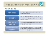 7장 자기결정 - 윤리강령에 명시된 자기결정 -10