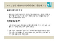 7장 자기결정 - 윤리강령에 명시된 자기결정 -11