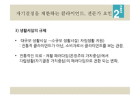 7장 자기결정 - 윤리강령에 명시된 자기결정 -12