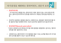 7장 자기결정 - 윤리강령에 명시된 자기결정 -15