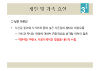 7장 자기결정 - 윤리강령에 명시된 자기결정 -18