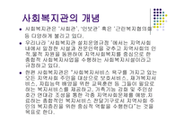 사회복지관 - 개념, 발전 과정 -2