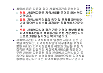 사회복지관 - 개념, 발전 과정 -3