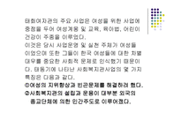 사회복지관 - 개념, 발전 과정 -5